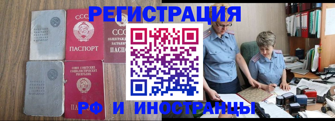 временная регистрация купить в Изобильном